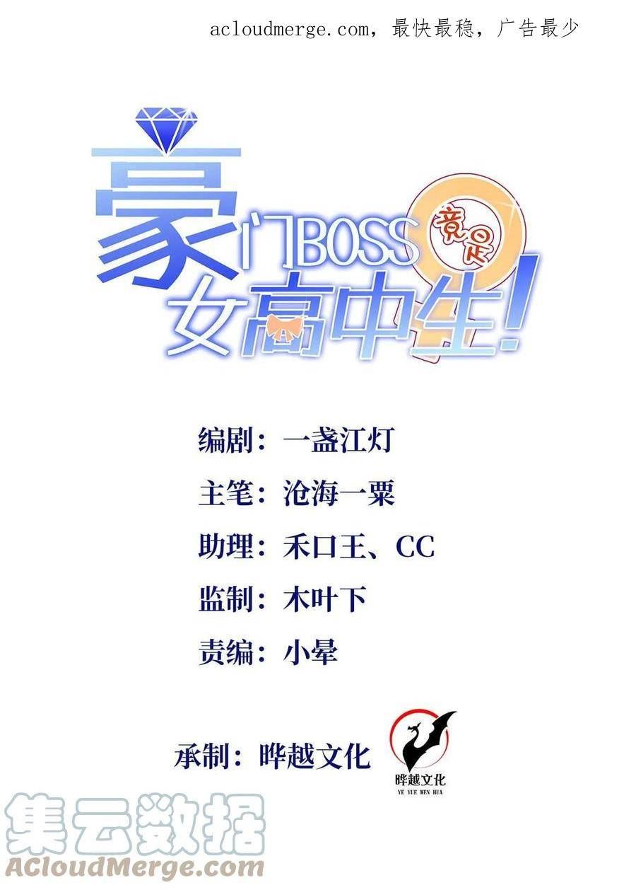 豪门boss竟是女高中生全集漫画,139 我跟你天生一对！1图