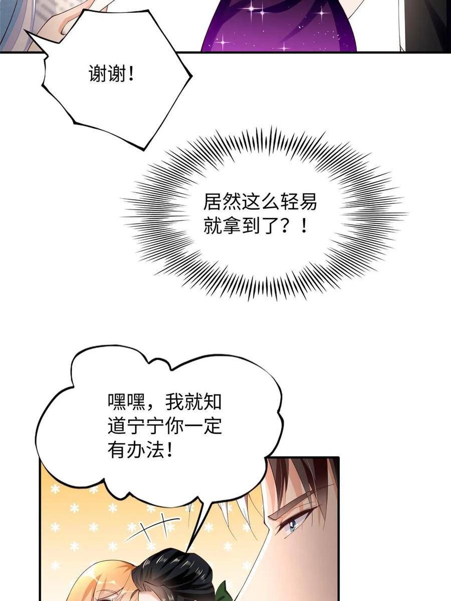 豪门boss竟是女高中生全集漫画,139 我跟你天生一对！27图