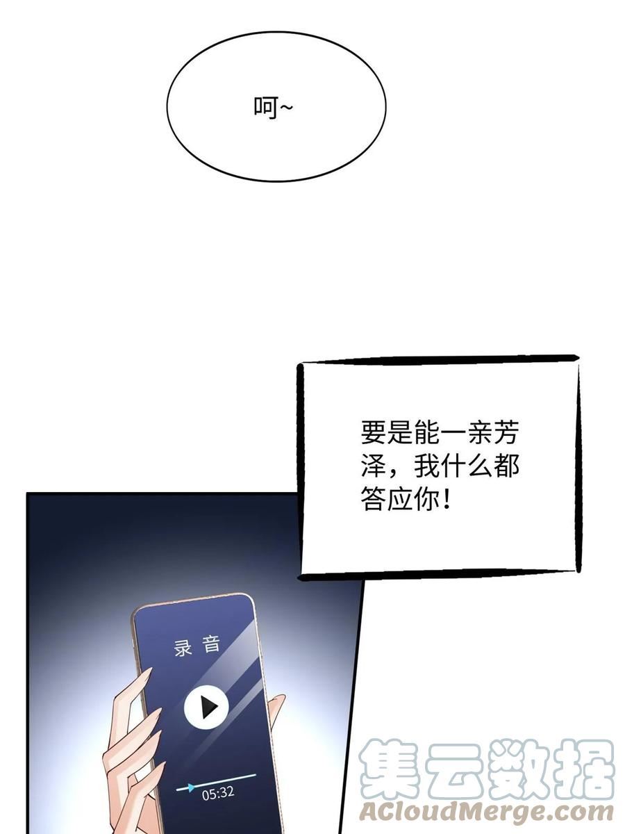 豪门boss竟是女高中生全集漫画,139 我跟你天生一对！4图