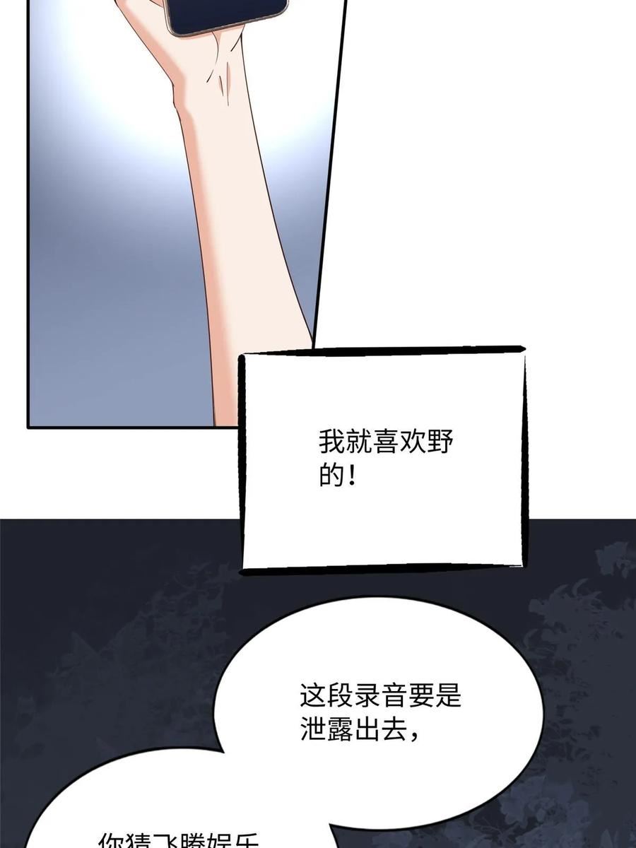 豪门boss竟是女高中生全集漫画,139 我跟你天生一对！5图