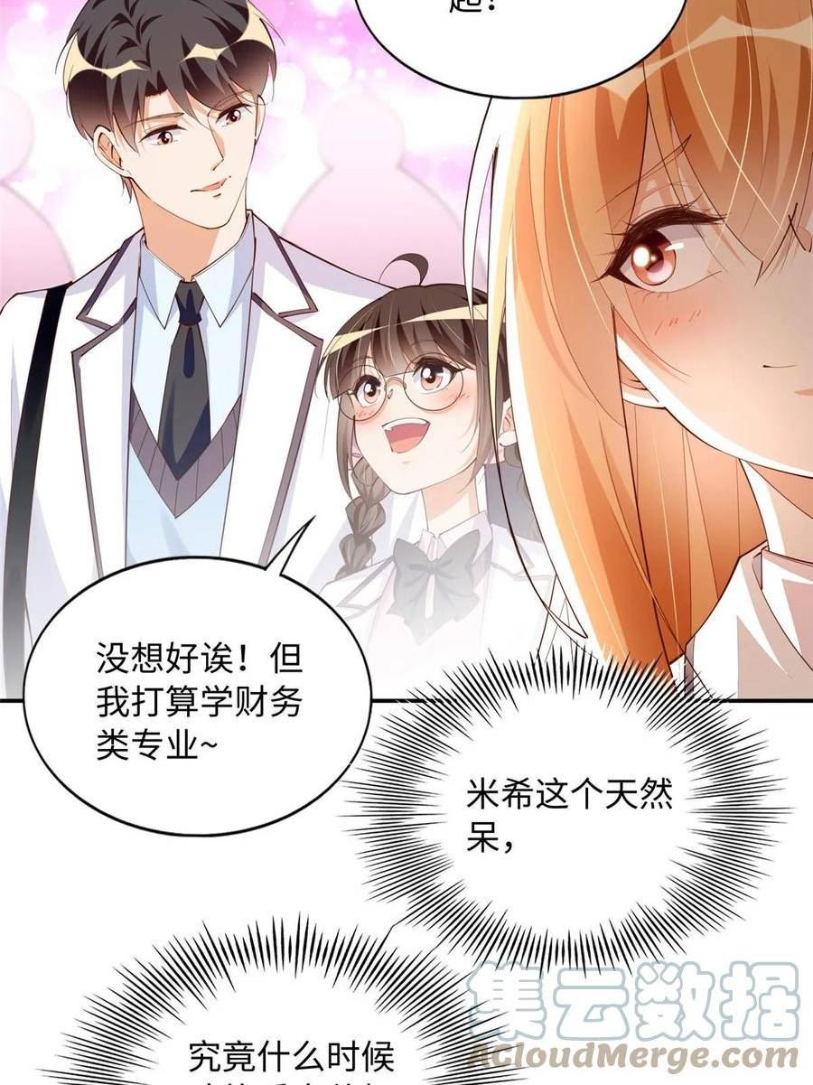 豪门boss竟是女高中生全集漫画,141 不知悔改25图