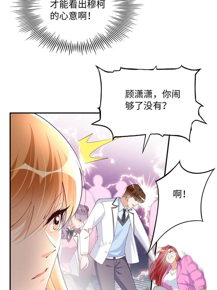 豪门boss竟是女高中生全集漫画,141 不知悔改26图