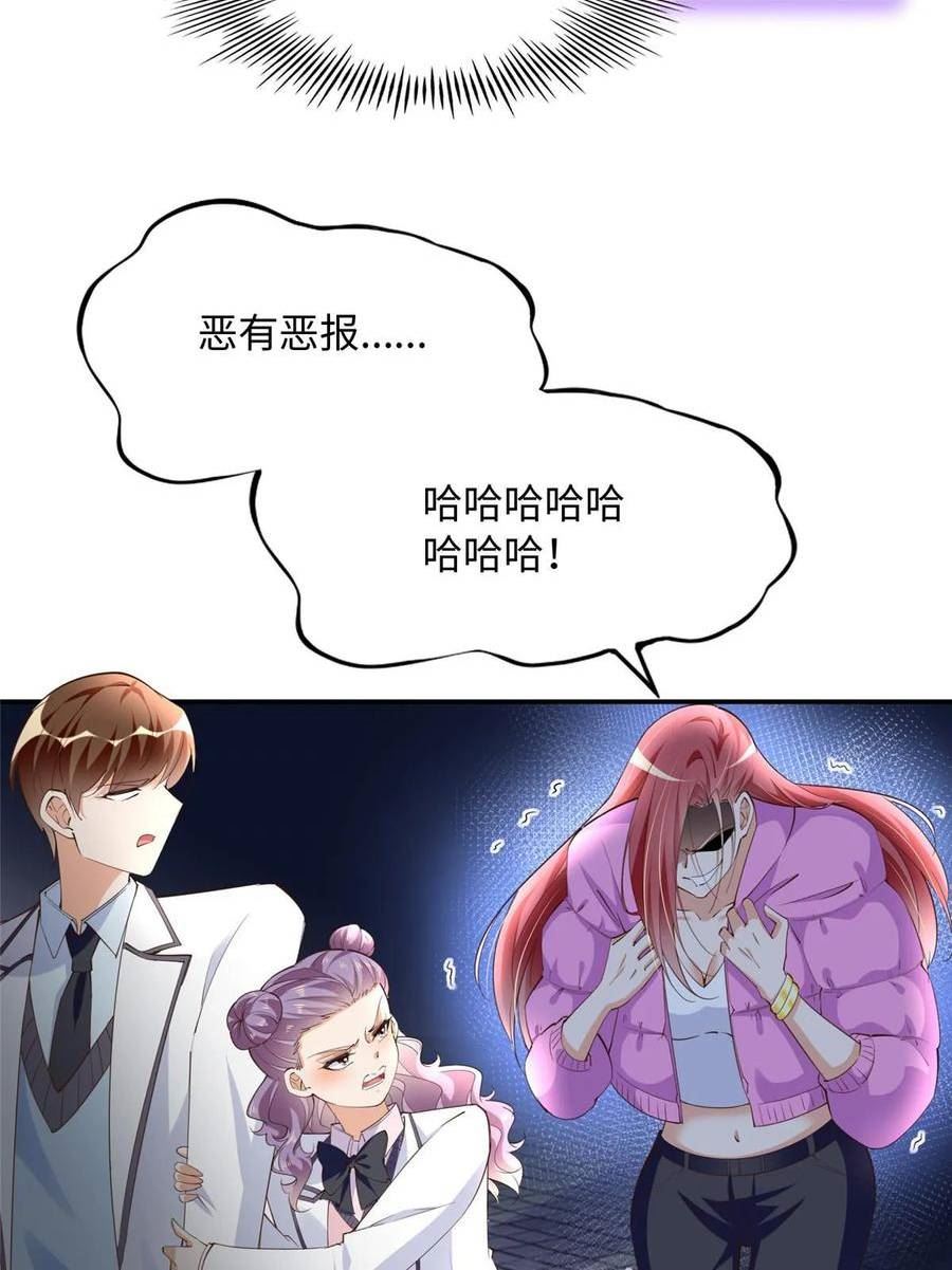 豪门boss竟是女高中生全集漫画,141 不知悔改44图