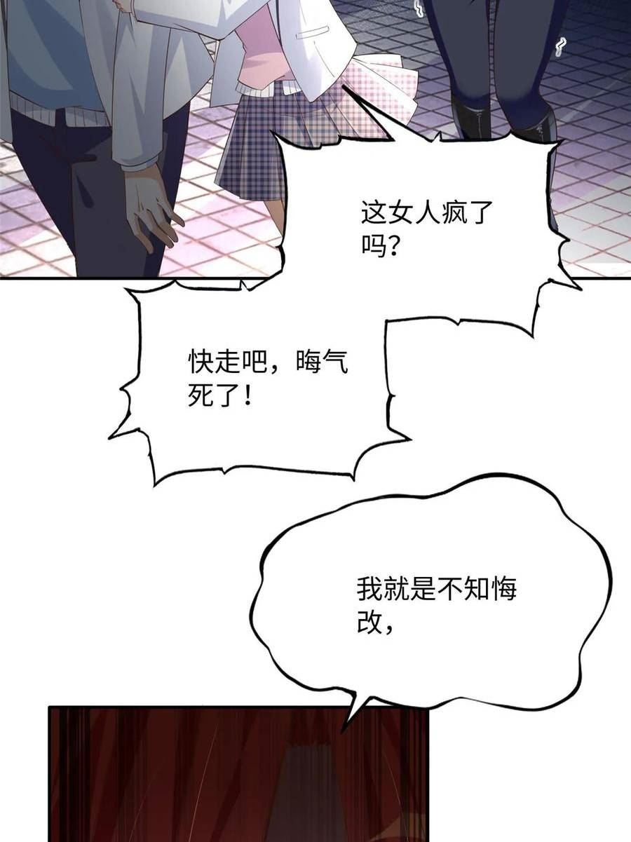 豪门boss竟是女高中生全集漫画,141 不知悔改45图