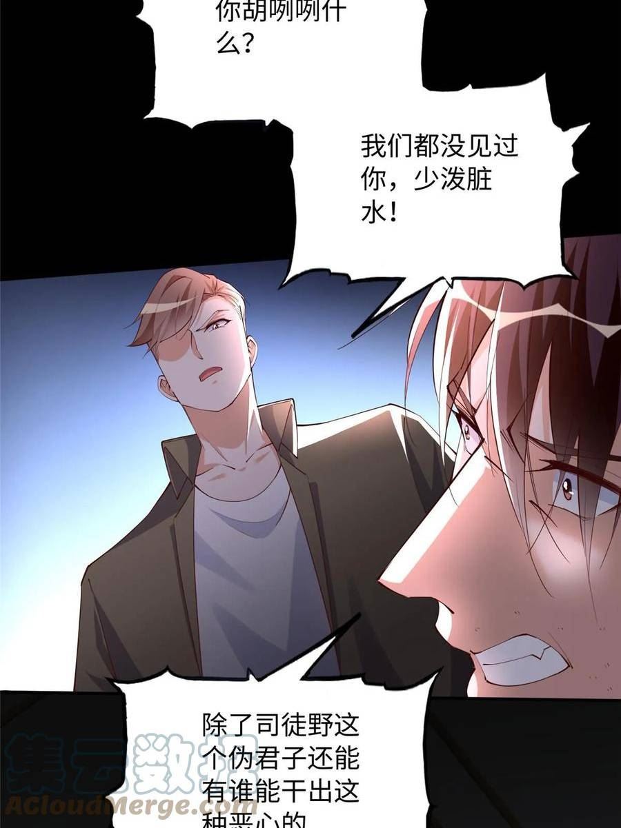 豪门boss竟是女高中生全集漫画,141 不知悔改7图