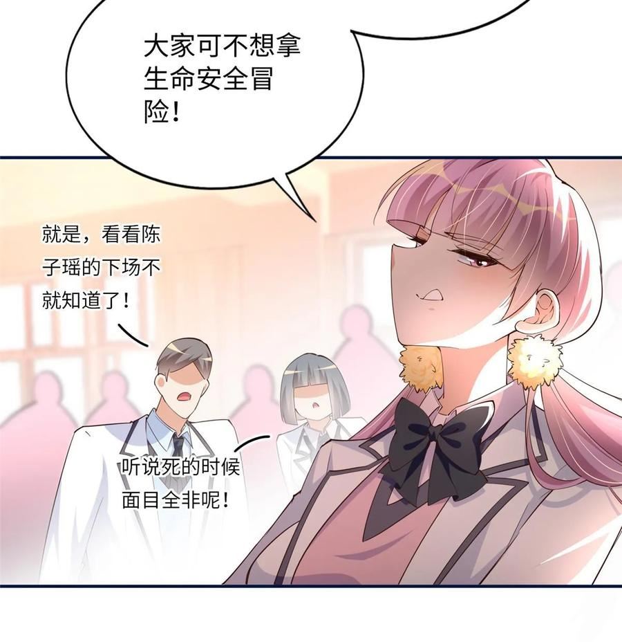 豪门boss竟是女高中生全集漫画,142 谁跟你们是一家人？23图