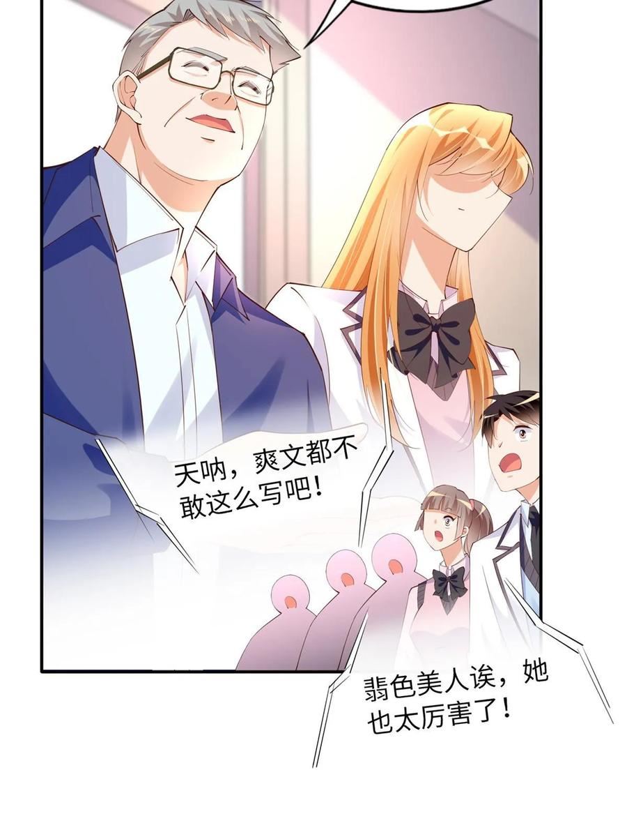 豪门boss竟是女高中生全集漫画,142 谁跟你们是一家人？35图