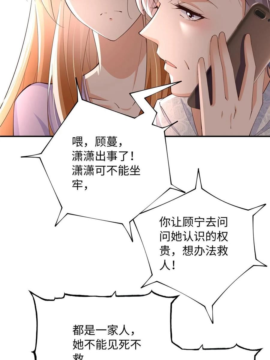 豪门boss竟是女高中生全集漫画,142 谁跟你们是一家人？5图