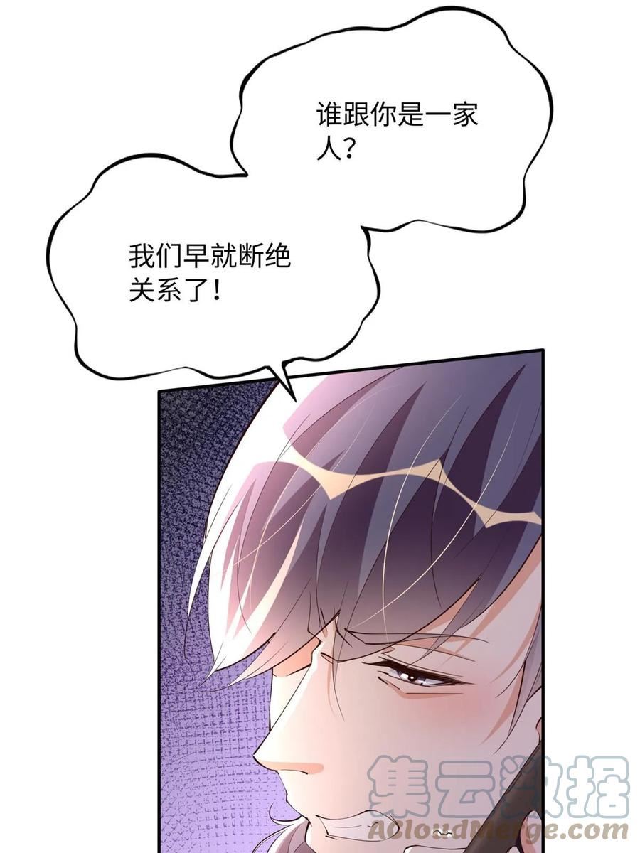 豪门boss竟是女高中生全集漫画,142 谁跟你们是一家人？7图