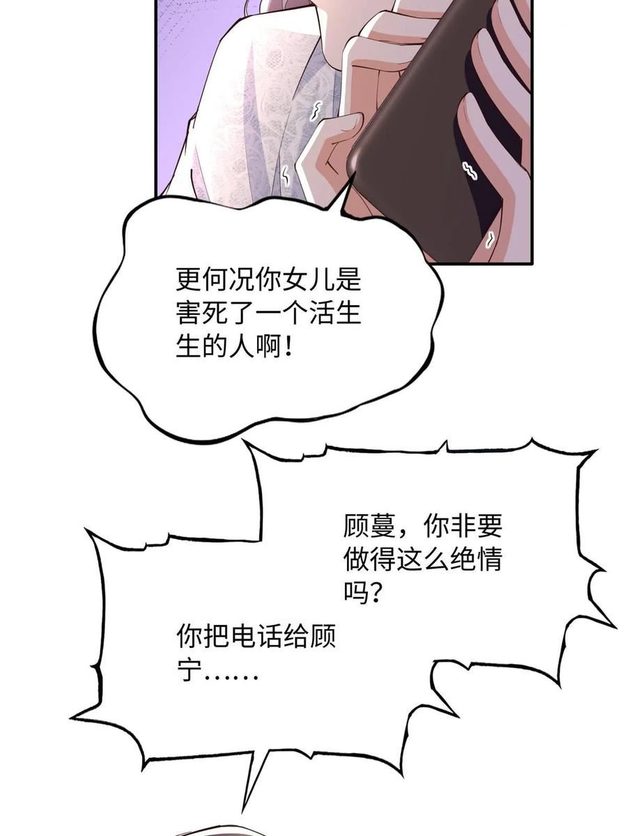 豪门boss竟是女高中生全集漫画,142 谁跟你们是一家人？8图