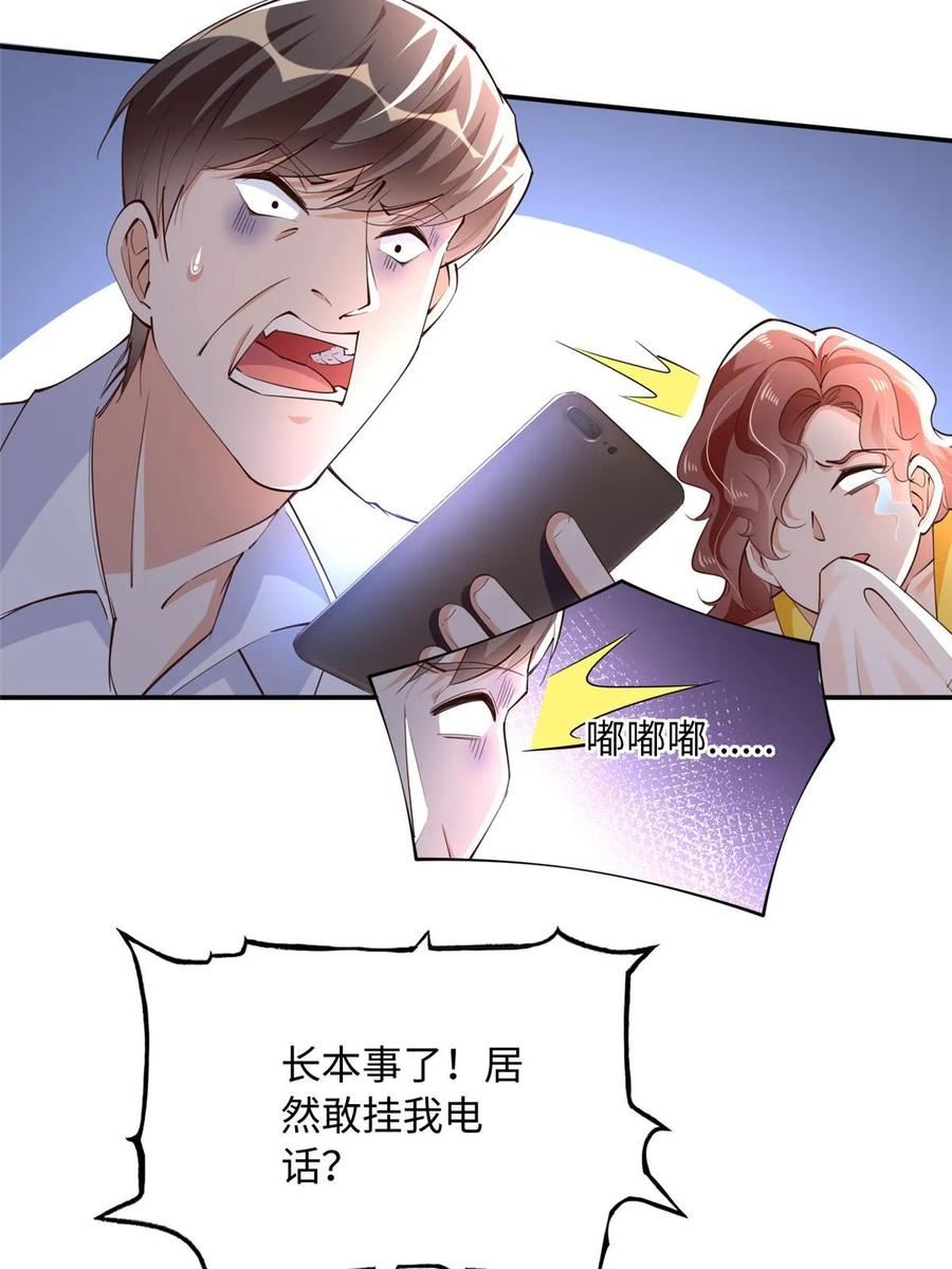 豪门boss竟是女高中生全集漫画,142 谁跟你们是一家人？9图