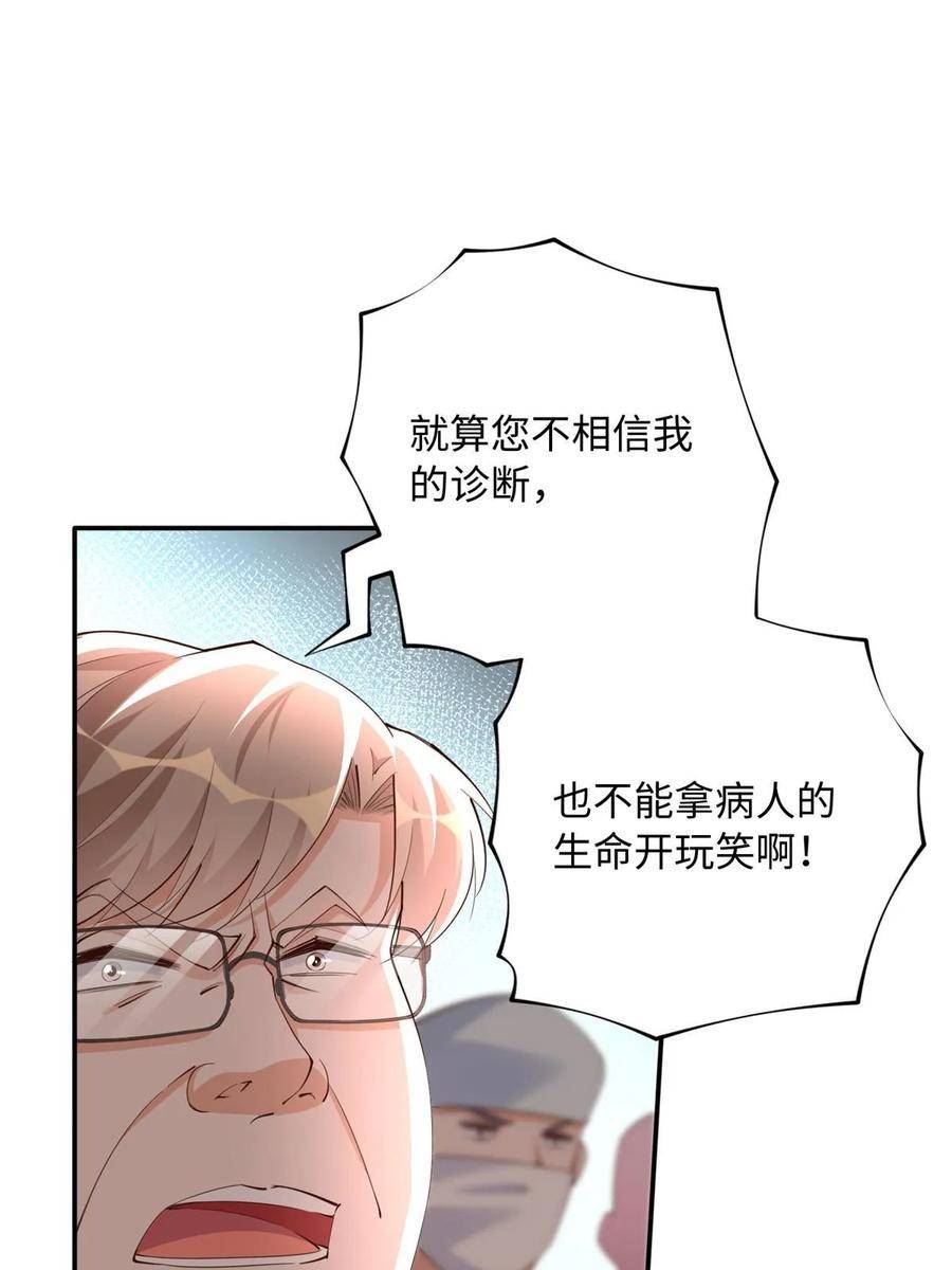 豪门boss竟是女高中生全集漫画,143 如虎添翼20图