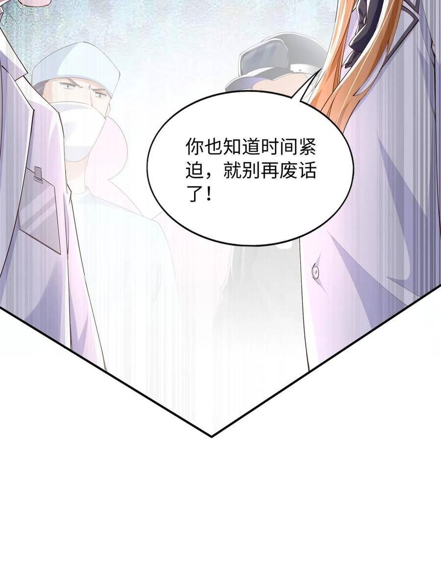 豪门boss竟是女高中生全集漫画,143 如虎添翼23图