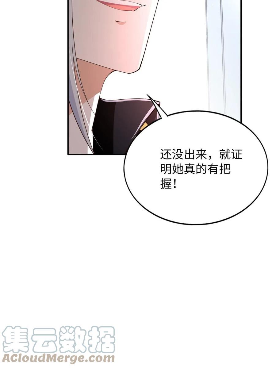 豪门boss竟是女高中生全集漫画,143 如虎添翼40图