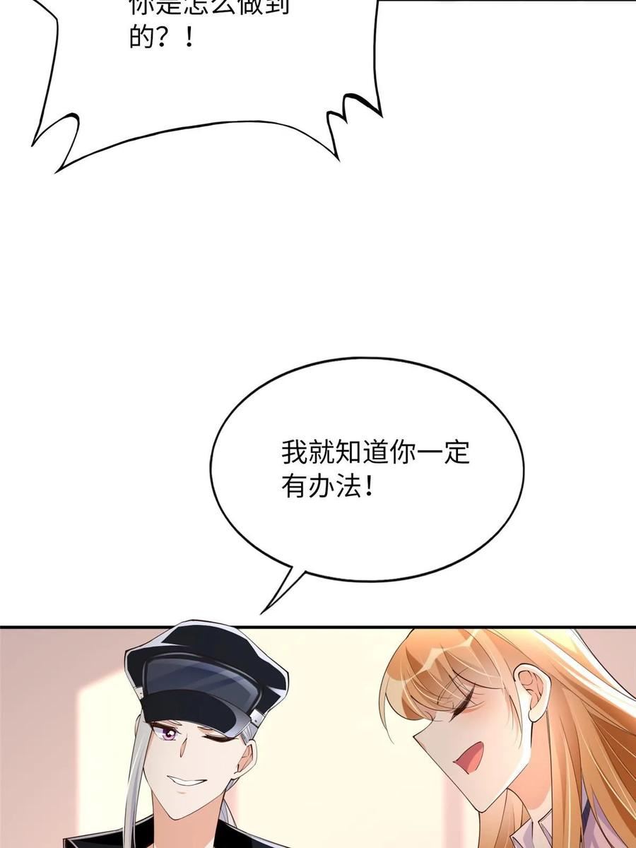 豪门boss竟是女高中生全集漫画,143 如虎添翼44图