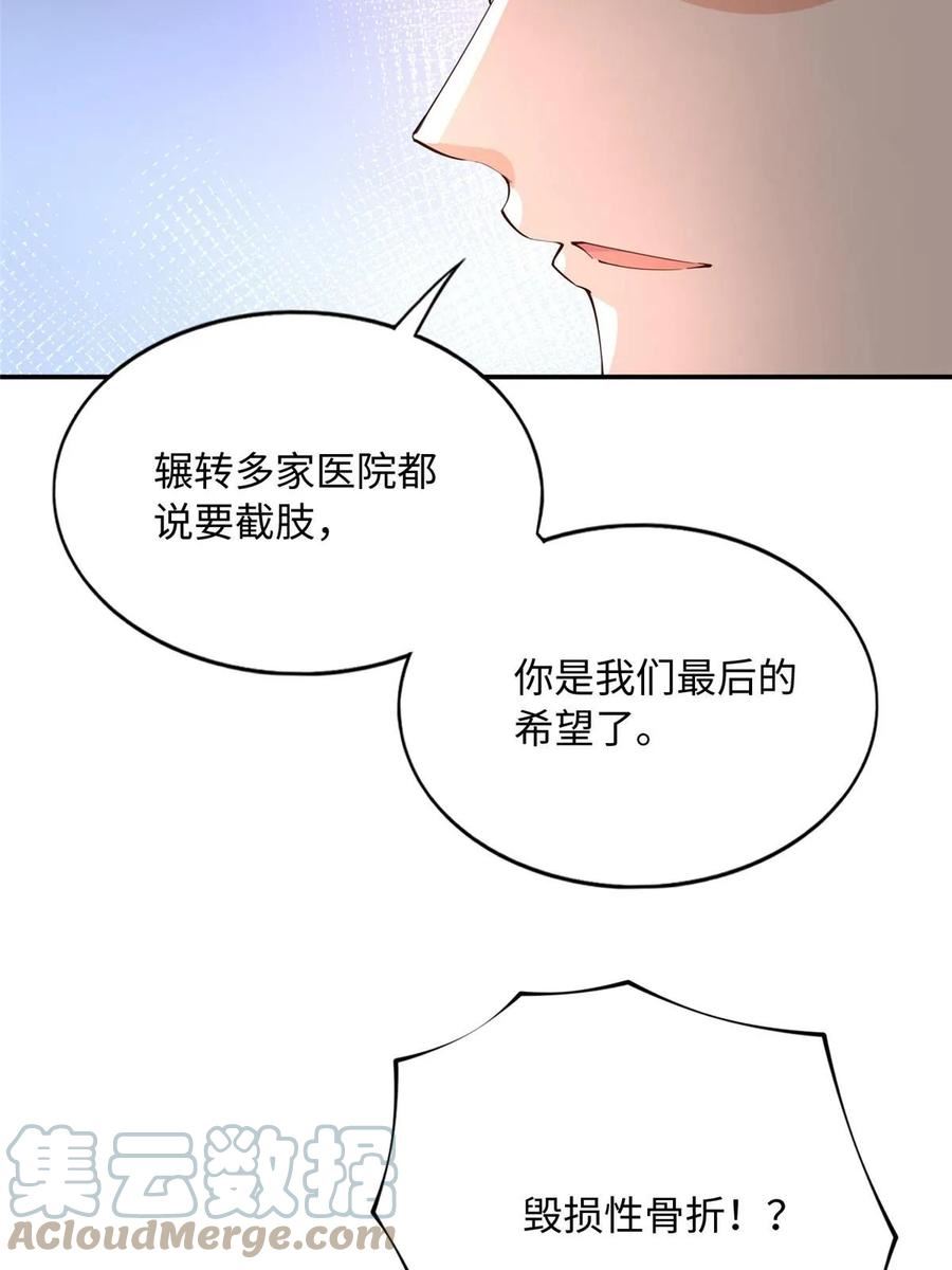 豪门boss竟是女高中生全集漫画,143 如虎添翼7图