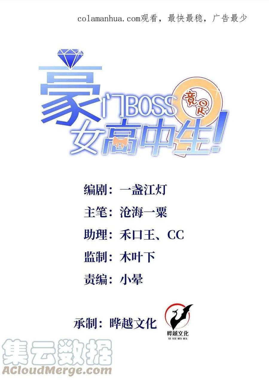 豪门boss竟是女高中生全集漫画,146 用渣男手段虐渣男1图