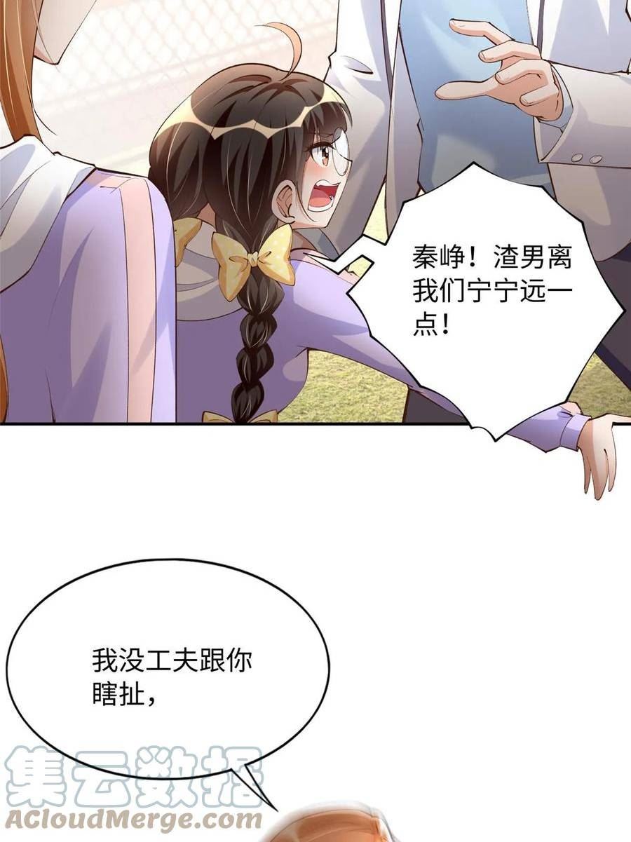 豪门boss竟是女高中生全集漫画,146 用渣男手段虐渣男22图