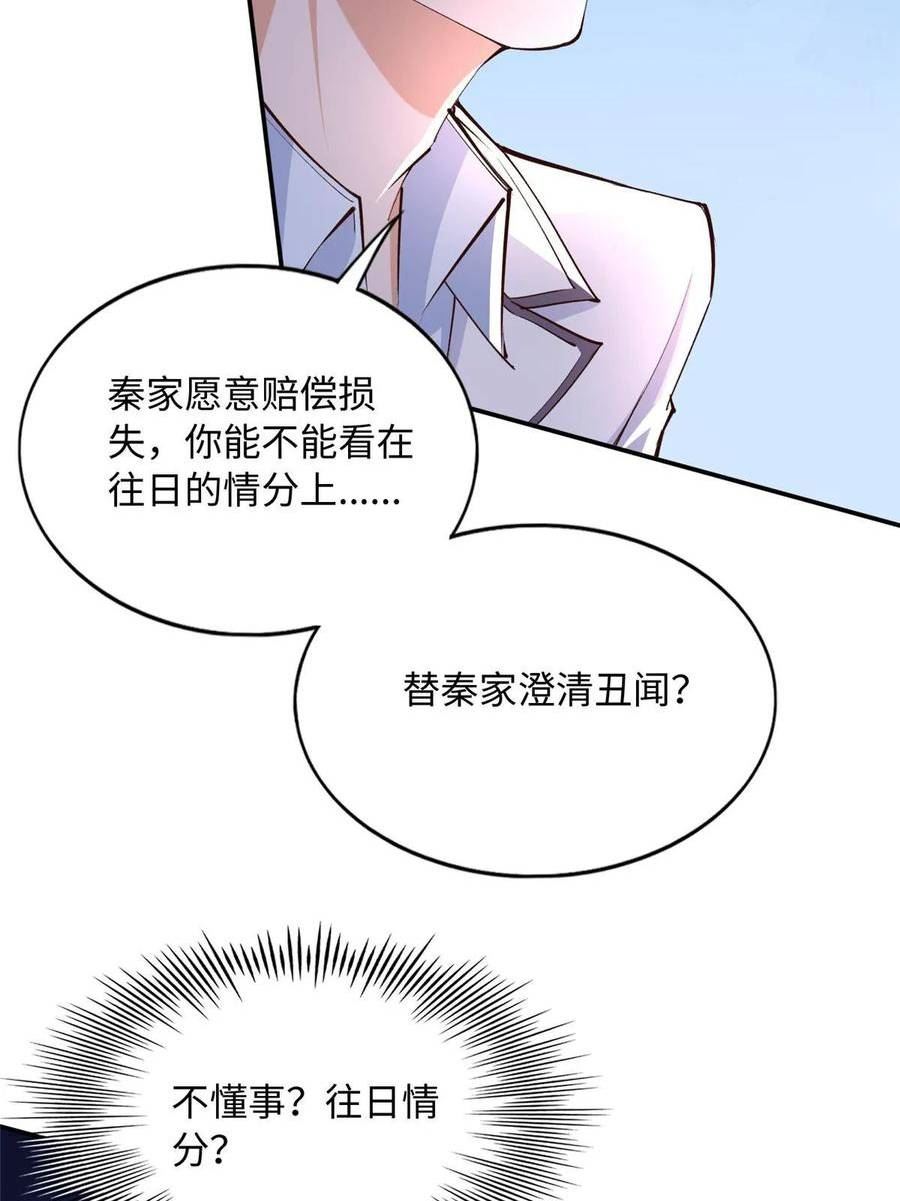 豪门boss竟是女高中生全集漫画,146 用渣男手段虐渣男27图