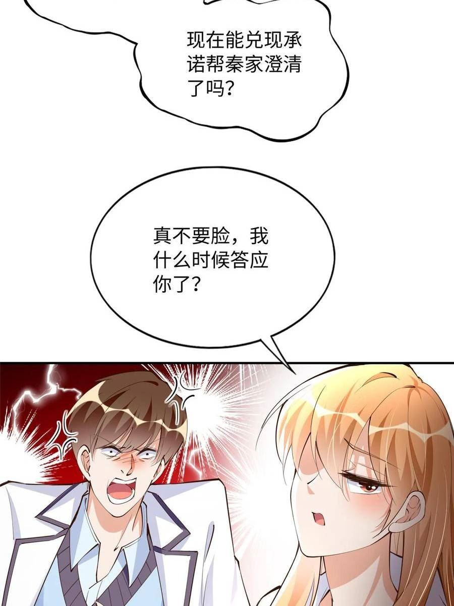 豪门boss竟是女高中生全集漫画,146 用渣男手段虐渣男38图