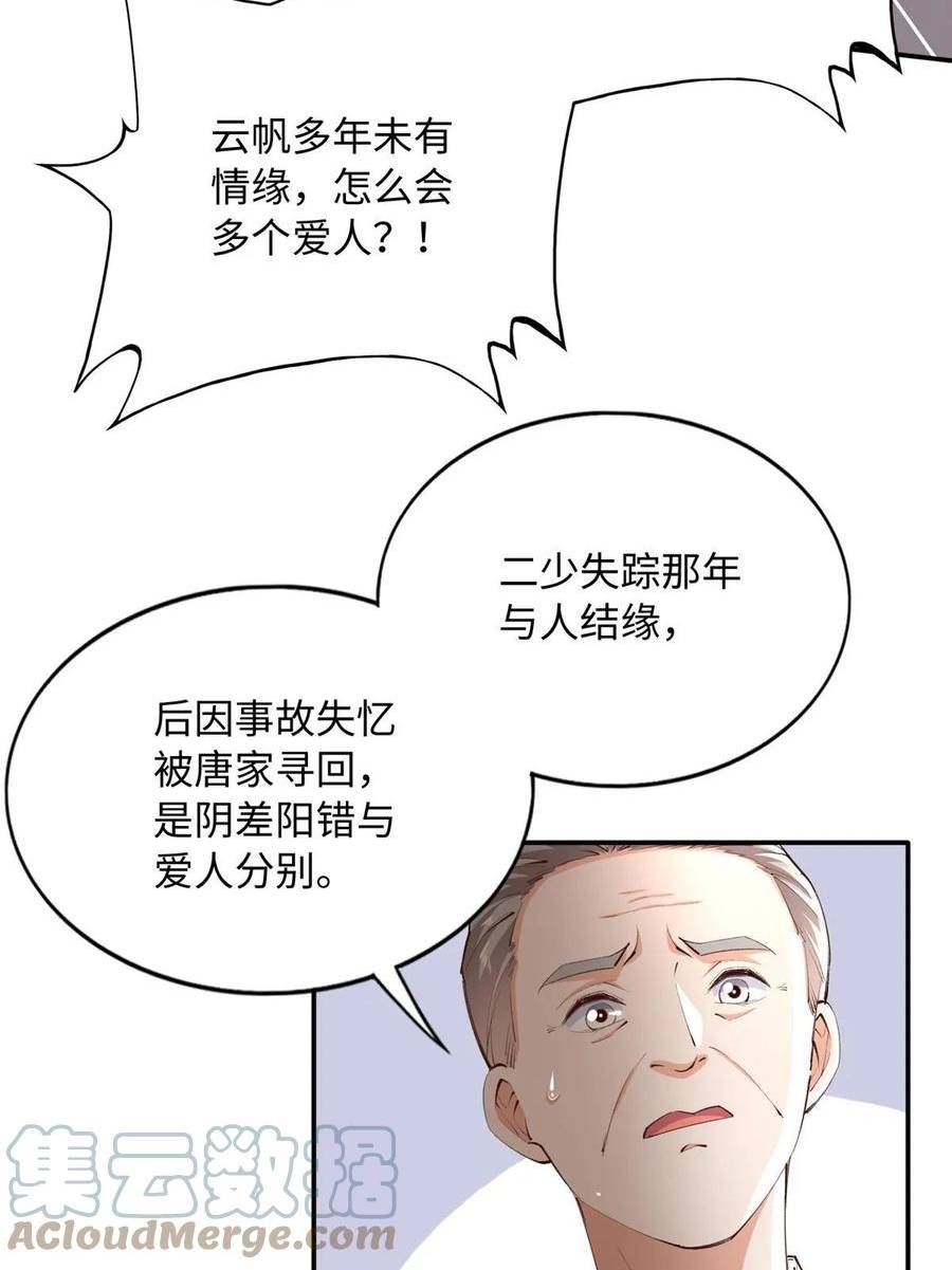 豪门boss竟是女高中生全集漫画,146 用渣男手段虐渣男4图