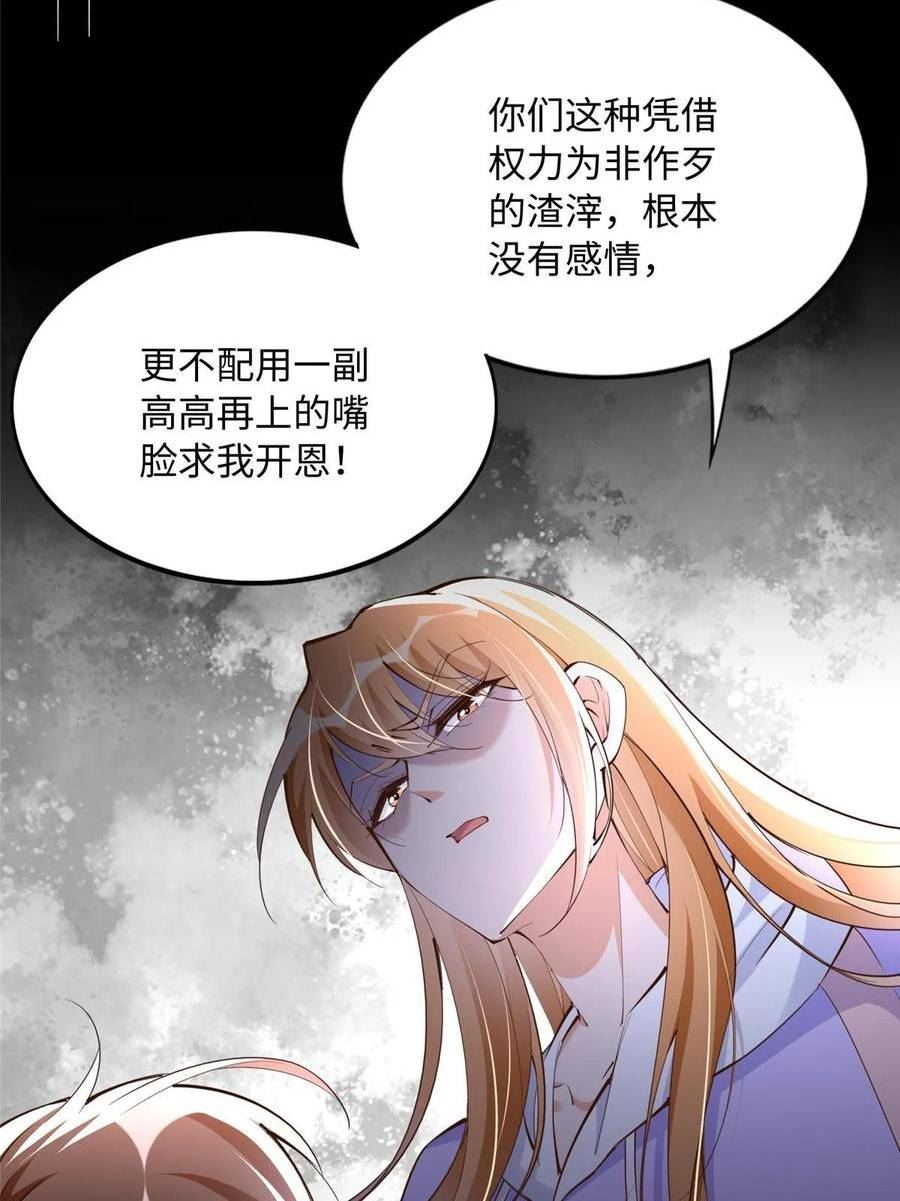 豪门boss竟是女高中生全集漫画,146 用渣男手段虐渣男44图