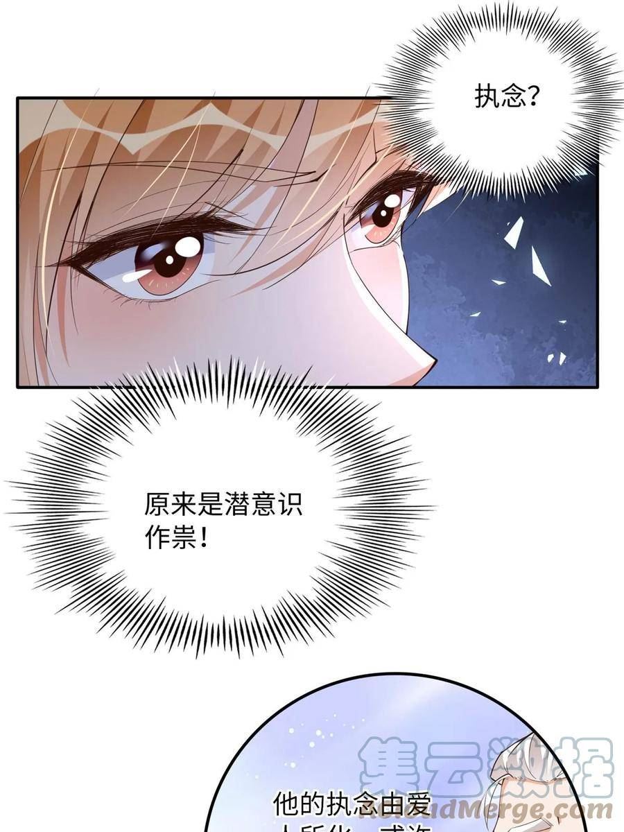 豪门BOSS竟是女高中生！漫画,147 妈妈的意志16图