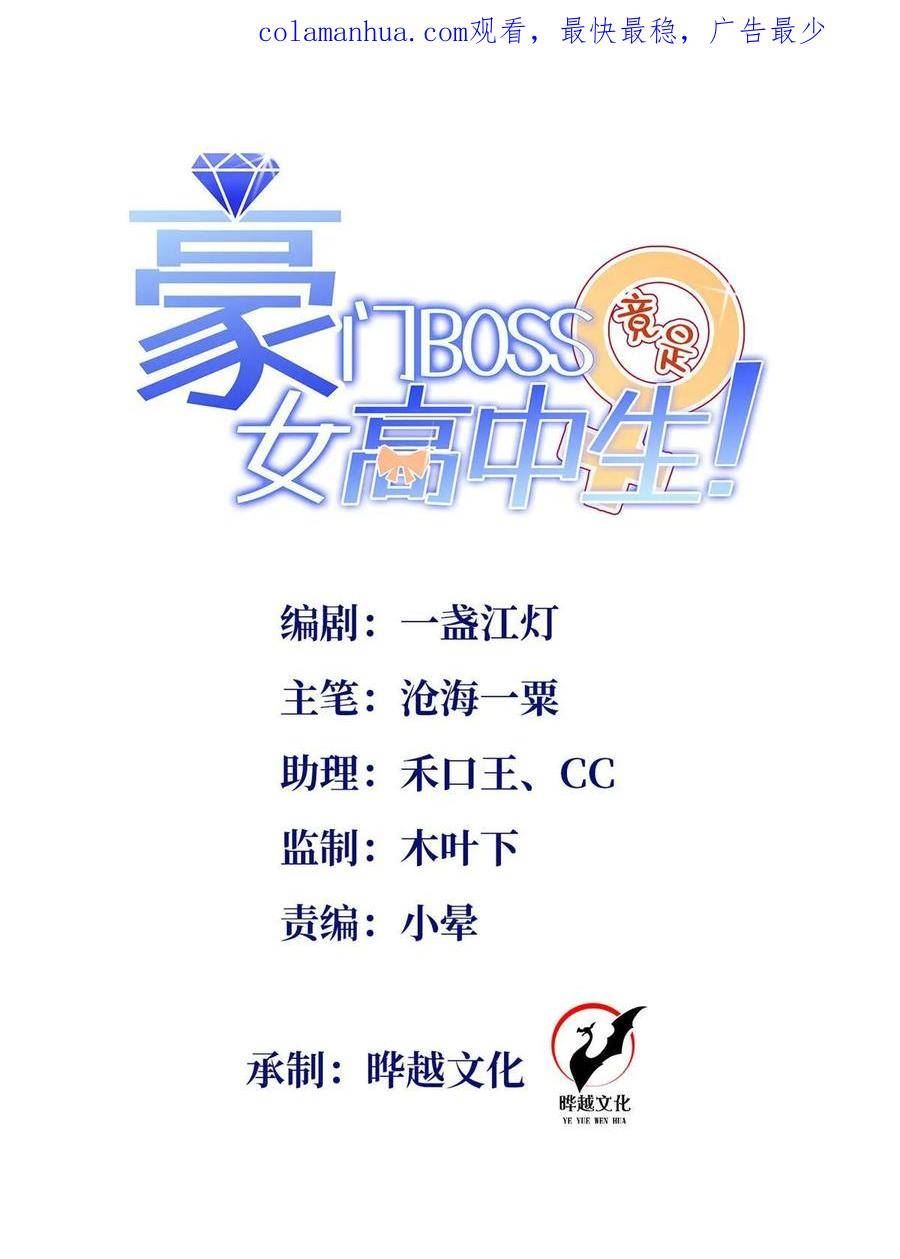 豪门BOSS竟是女高中生！漫画,147 妈妈的意志2图