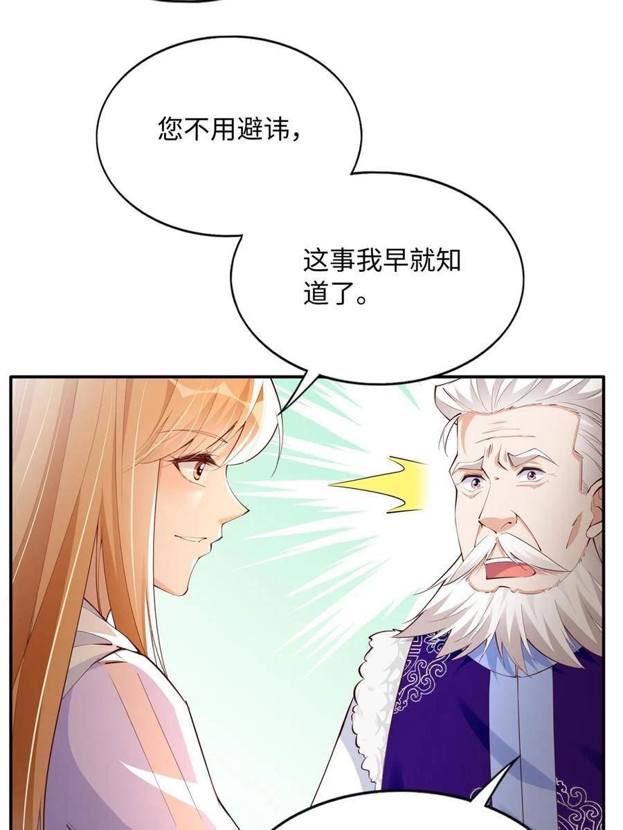 豪门BOSS竟是女高中生！漫画,147 妈妈的意志6图