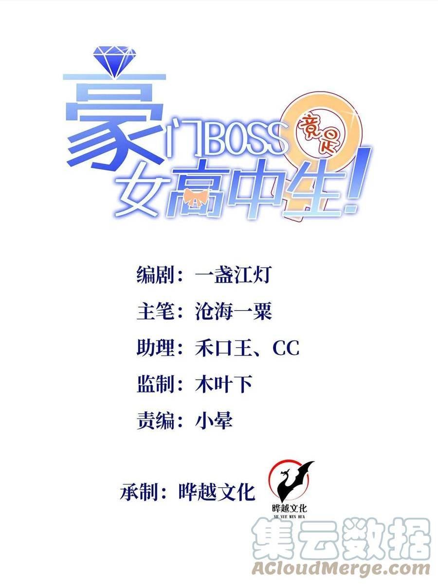 豪门BOSS竟是女高中生！漫画,148 阿宁1图