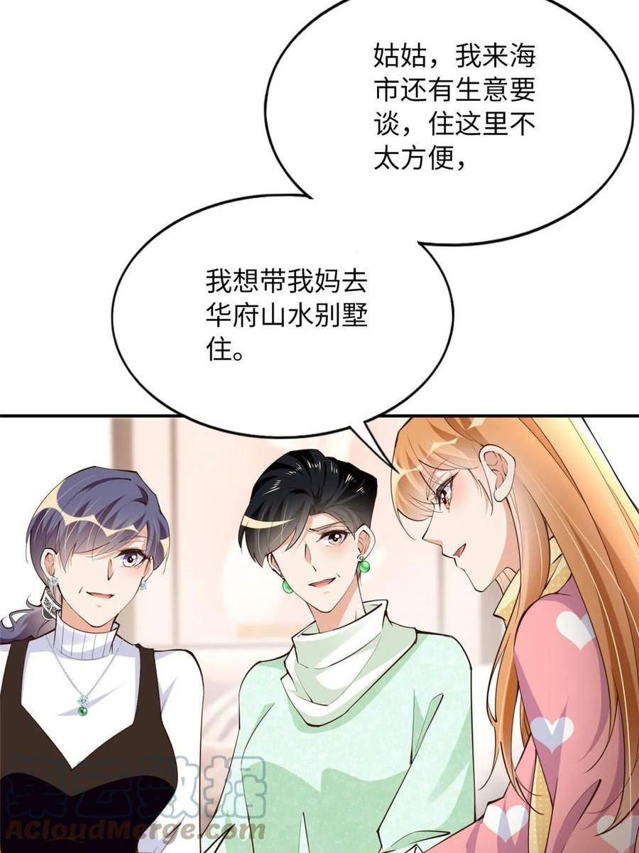 豪门BOSS竟是女高中生！漫画,148 阿宁10图