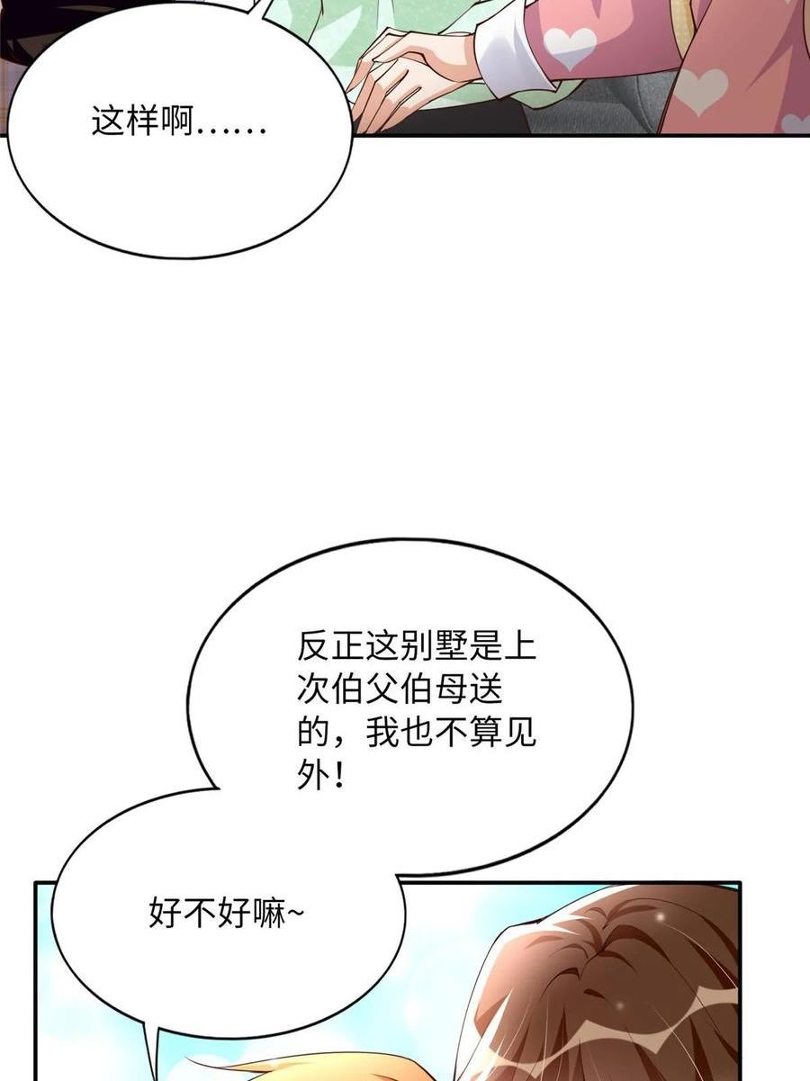 豪门BOSS竟是女高中生！漫画,148 阿宁11图