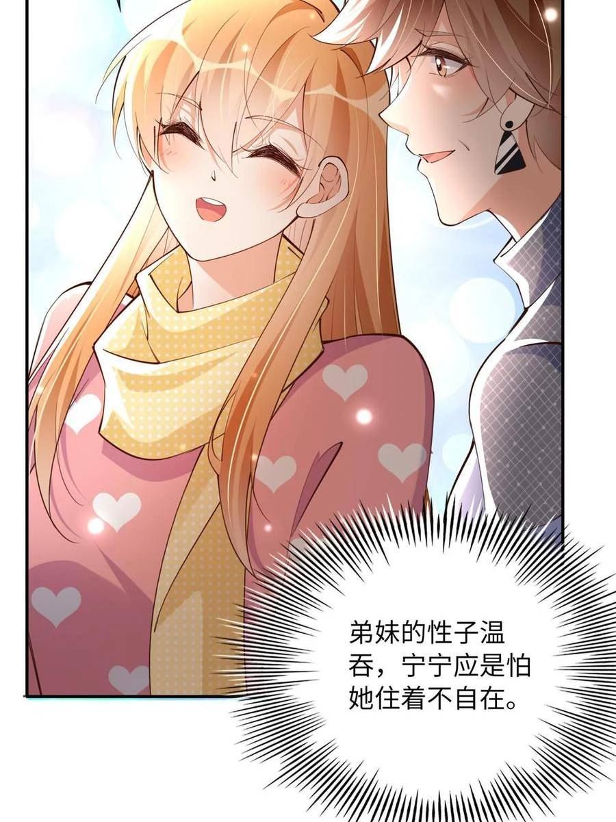 豪门BOSS竟是女高中生！漫画,148 阿宁12图