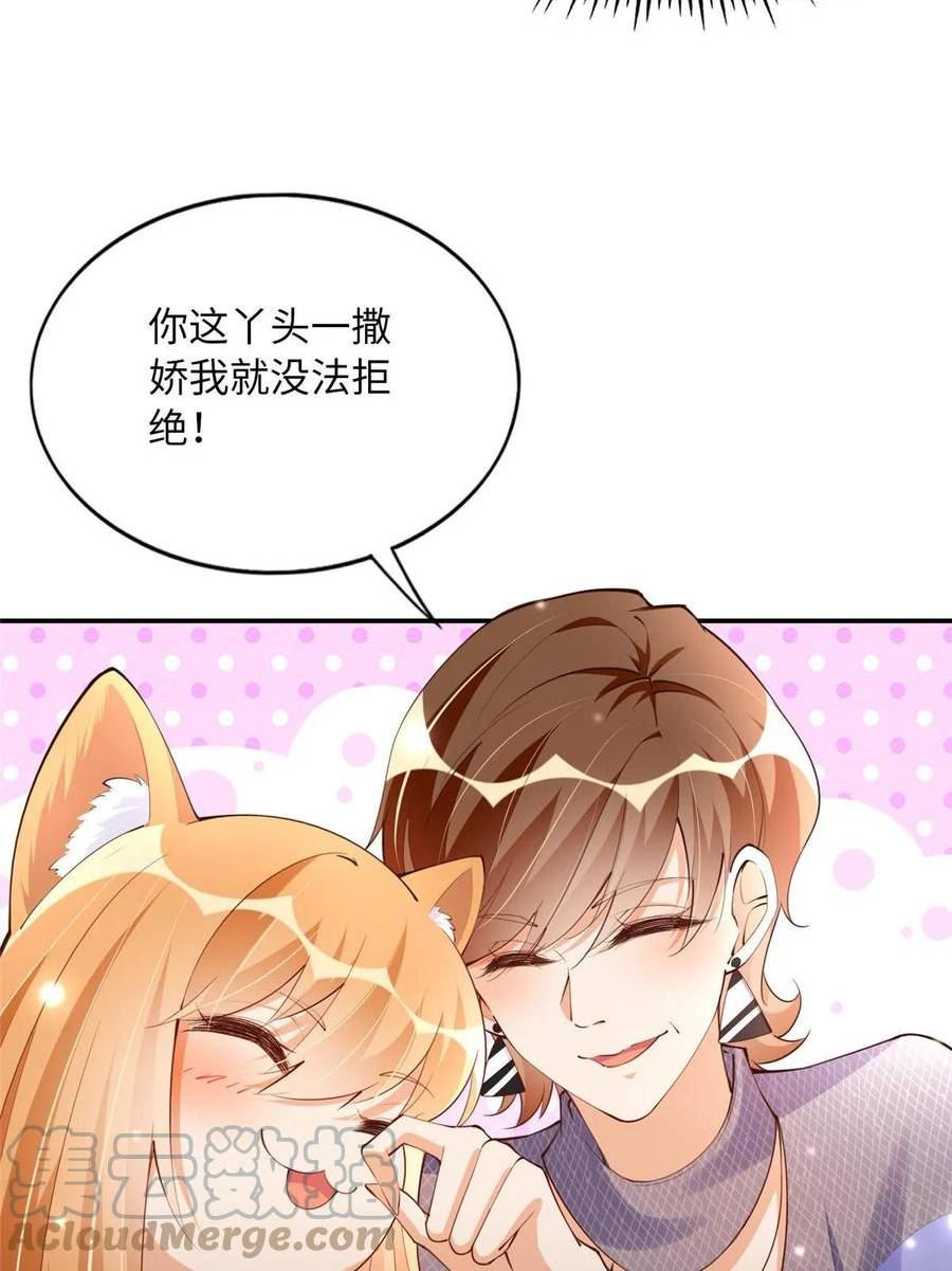 豪门BOSS竟是女高中生！漫画,148 阿宁13图