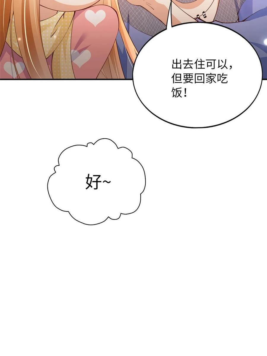 豪门BOSS竟是女高中生！漫画,148 阿宁14图