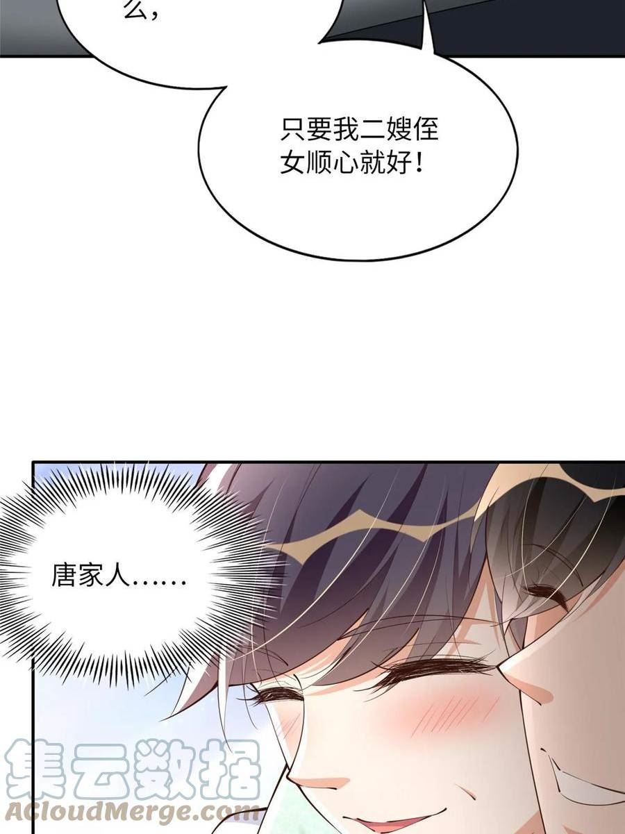 豪门BOSS竟是女高中生！漫画,148 阿宁16图