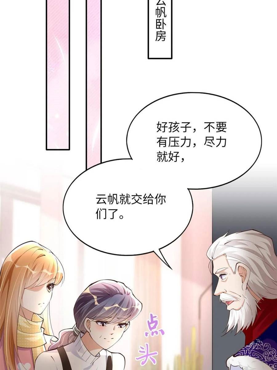 豪门BOSS竟是女高中生！漫画,148 阿宁18图