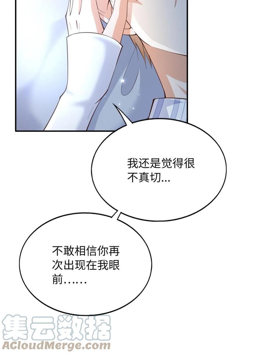 豪门BOSS竟是女高中生！漫画,148 阿宁22图