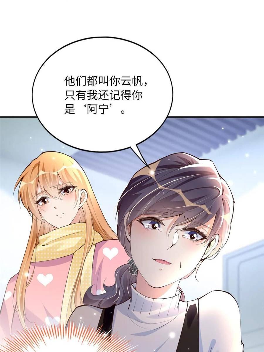 豪门BOSS竟是女高中生！漫画,148 阿宁23图