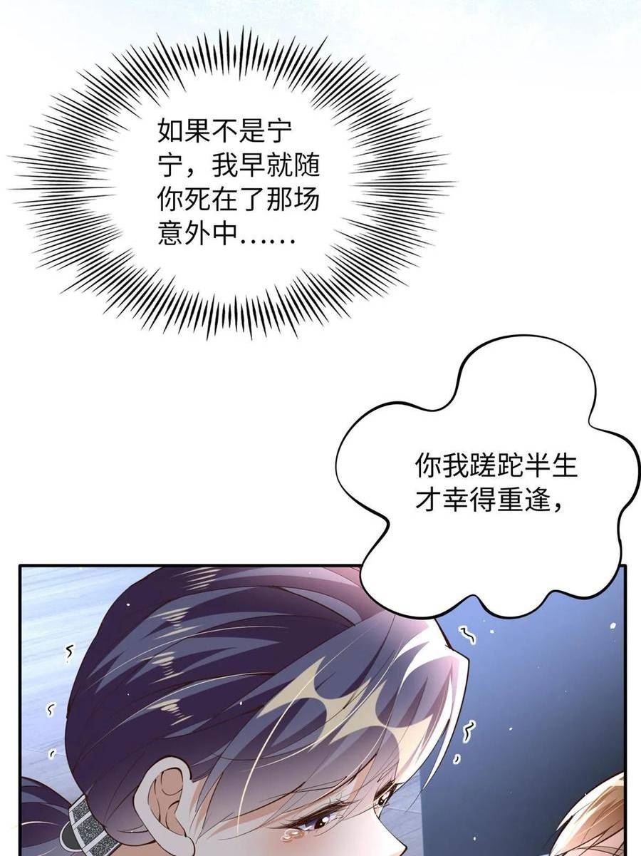 豪门BOSS竟是女高中生！漫画,148 阿宁30图