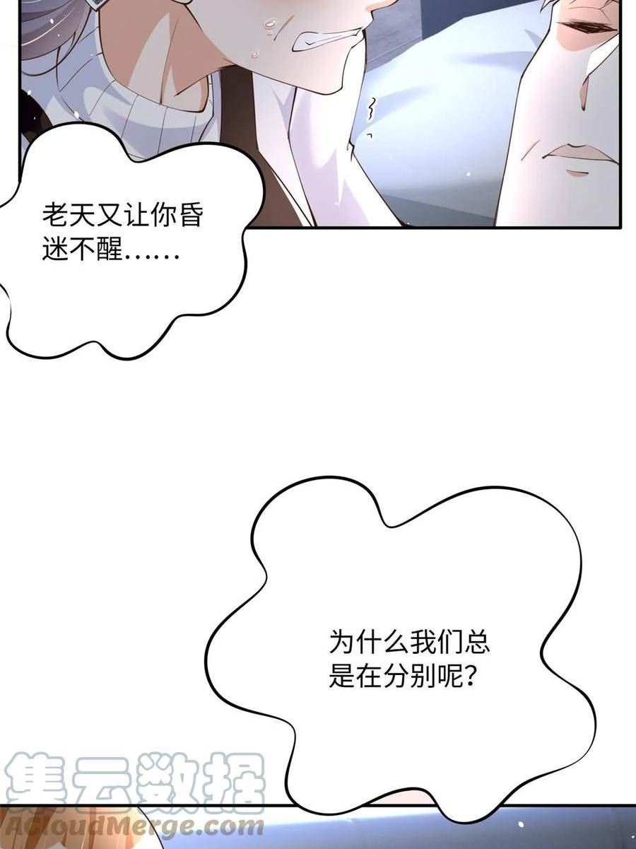 豪门BOSS竟是女高中生！漫画,148 阿宁31图