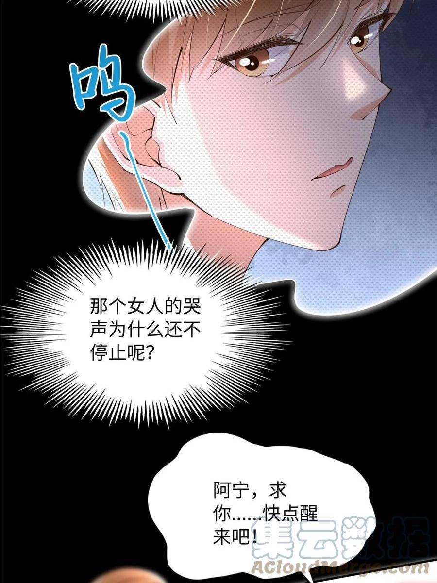 豪门BOSS竟是女高中生！漫画,148 阿宁40图