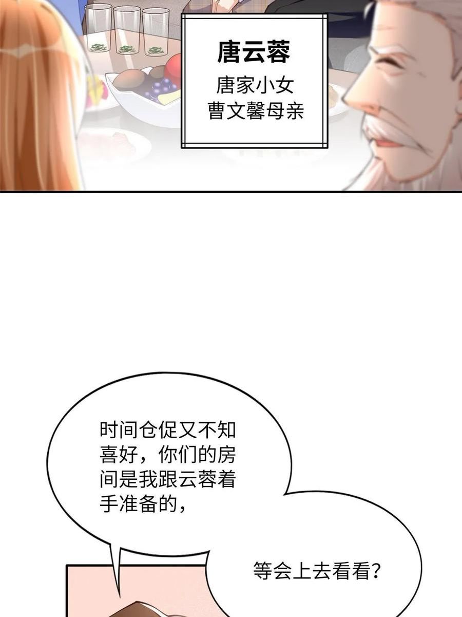 豪门BOSS竟是女高中生！漫画,148 阿宁5图