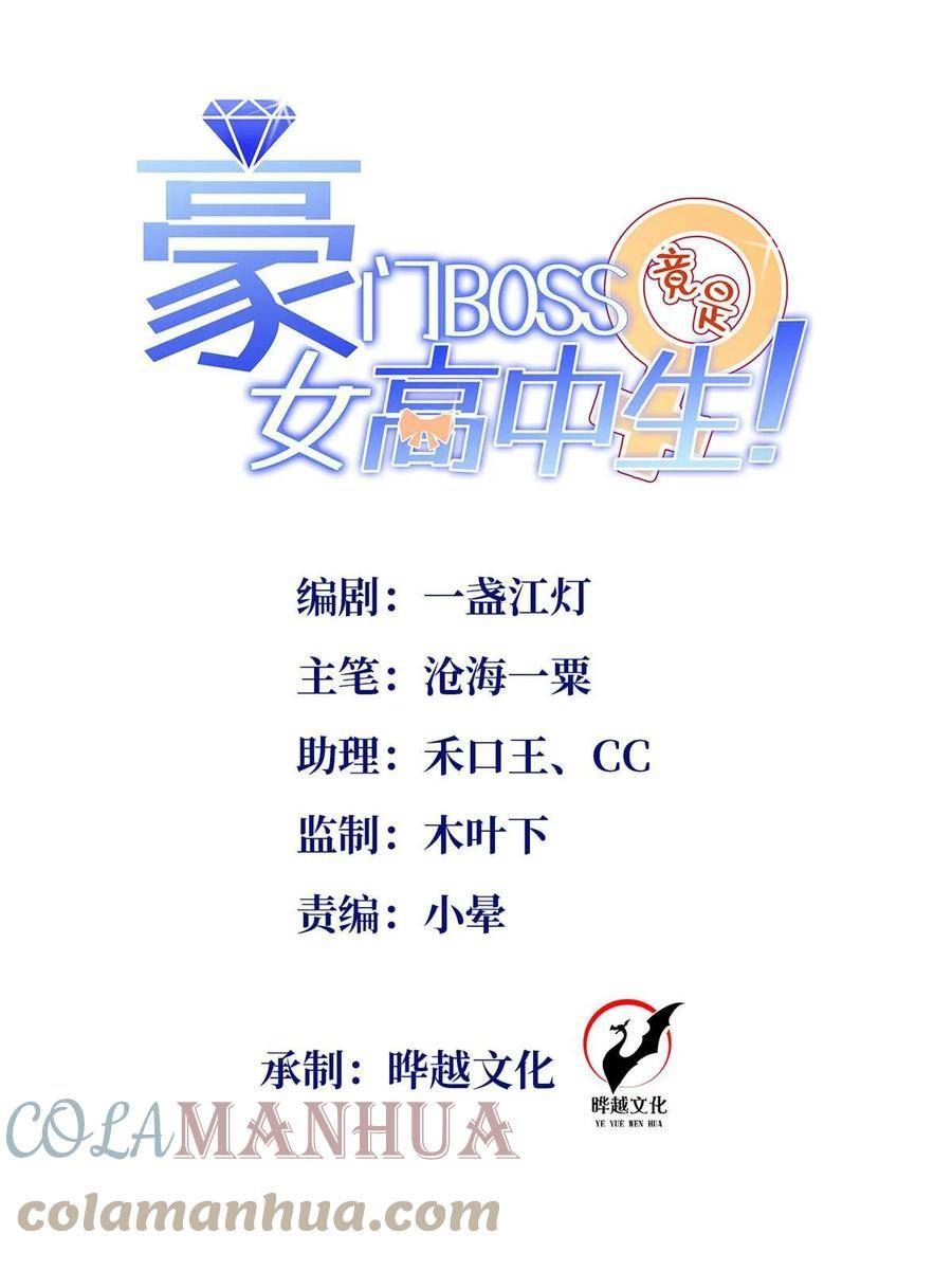 豪门boss竟是女高中生全集漫画,149 祖孙联手天下我有1图