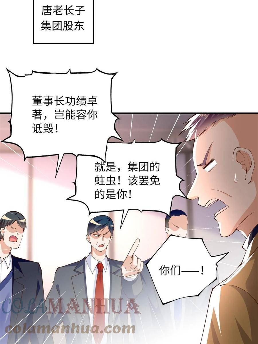 豪门boss竟是女高中生全集漫画,149 祖孙联手天下我有16图