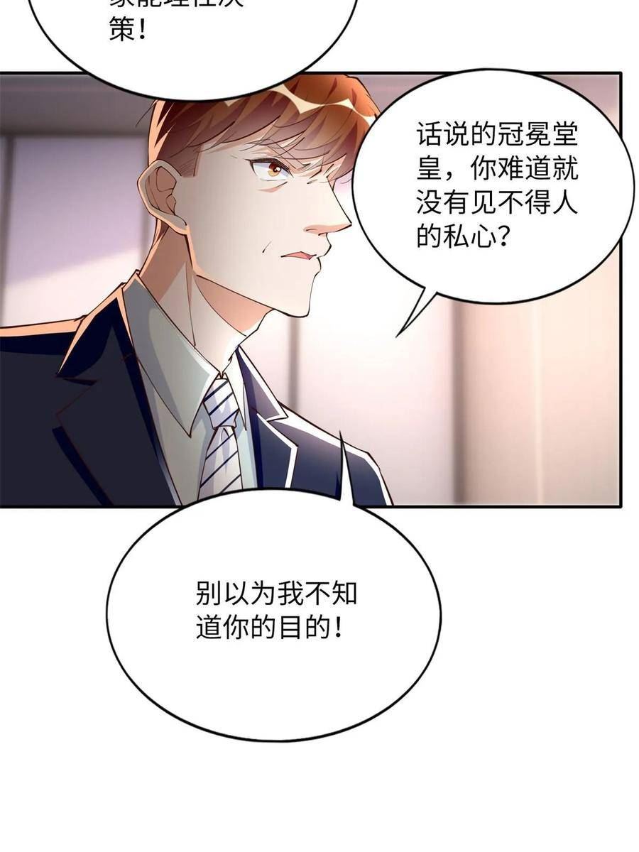 豪门boss竟是女高中生全集漫画,149 祖孙联手天下我有18图