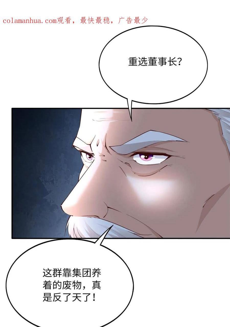 豪门boss竟是女高中生全集漫画,149 祖孙联手天下我有3图