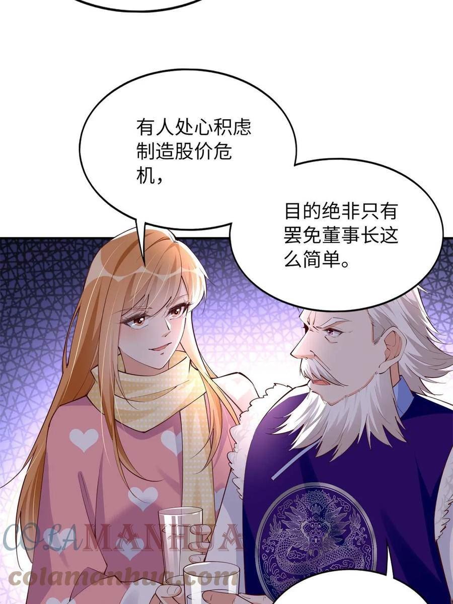 豪门boss竟是女高中生全集漫画,149 祖孙联手天下我有4图