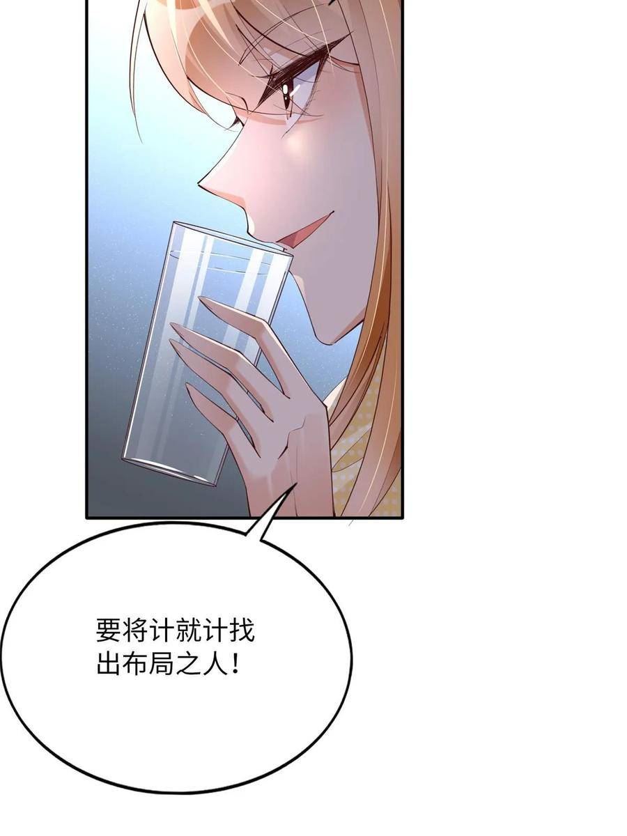 豪门boss竟是女高中生全集漫画,149 祖孙联手天下我有6图