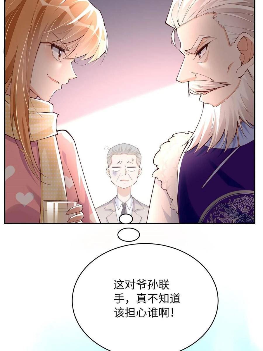 豪门boss竟是女高中生全集漫画,149 祖孙联手天下我有9图